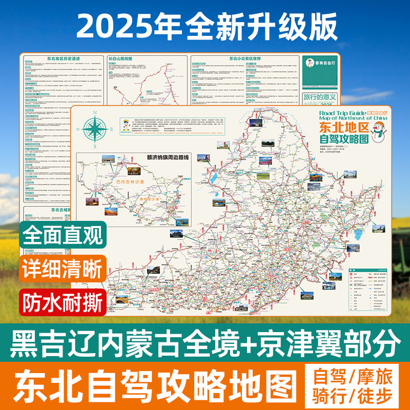 2025新版东北自驾旅游全攻略地图｜黑龙江吉林辽宁内蒙古攻略，吃住玩一网打尽！-旅游攻略-淘宝好物网