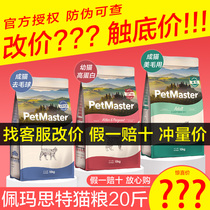 Su Shi pet Pemaste cat food 10kg Pemast cat food kitten 10kg Beauty Hair removal ball into Young