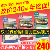 Su Shi pet Pemaste cat food 10kg Pemast cat food kitten 10kg Beauty Hair removal ball into Young