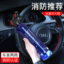 Car water-based fire extinguisher Private car small portable car car car family car car fire equipment