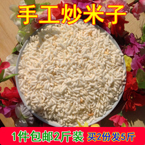 Hubei specialty handmade farmhouse fried rice fried Yin Rice rice fried Yin Rice Bubble fried Yin Rice Flower 2kg