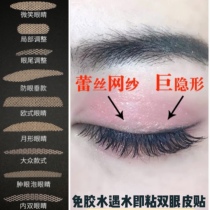Lace double eyelid stickers in case of water sticky female no trace natural invisible swollen eye bubble female inner double makeup artist Special part