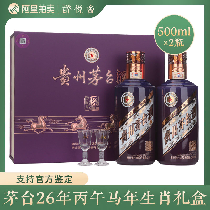 茅台2026马年纪念酒-茅台2026马年纪念酒促销价格、茅台2026马年纪念酒