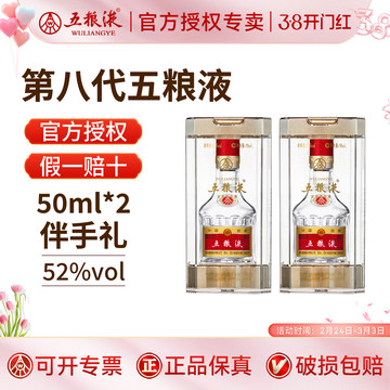 2024年五粮液52度-2024年五粮液52度促销价格、2024年五粮液52度品牌- 淘宝