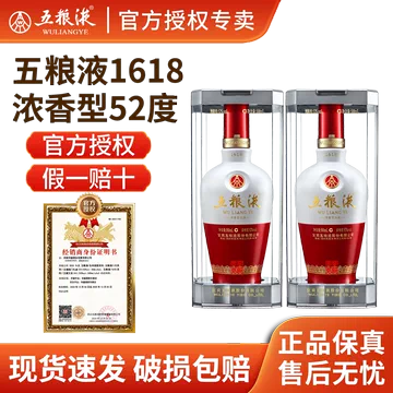 1618五粮液52度-1618五粮液52度促销价格、1618五粮液52度品牌- 淘宝