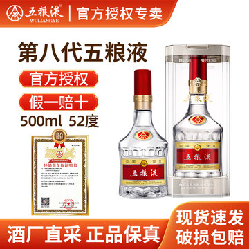 五粮液 2024年製 500ml 2024年製 五粮液 WULIANGYE 500ml 52% 白酒