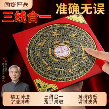唐山三合羅經盤 翰輝羅盤經/羅庚(三元) | TAIWO.ONLINE