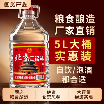 北京二锅头52度清香型白酒-北京二锅头52度清香型白酒促销价格、北京