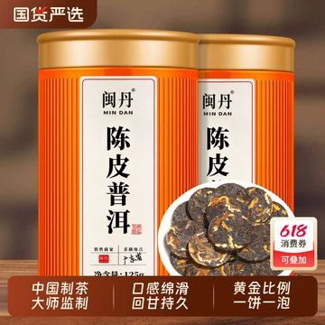 【限定販売】 陈皮普洱熟茶-陈皮普洱熟茶促销价格、陈皮普洱熟茶品牌- 淘宝 茶