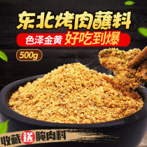 Qiqihar barbecue dip northeast Korean barbecue seasoning sprinkling Korean barbecue seasoning 500g