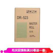 Suitable for plate paper Depot DRS523 version Debao DPS520 620 650 820 plate speed printing machine all-in-one machine DR-523 plate paper wax paper MASTER