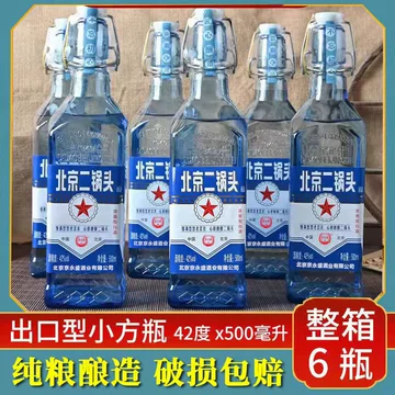 北京二锅头白酒出口型-北京二锅头白酒出口型促销价格、北京二锅头白酒