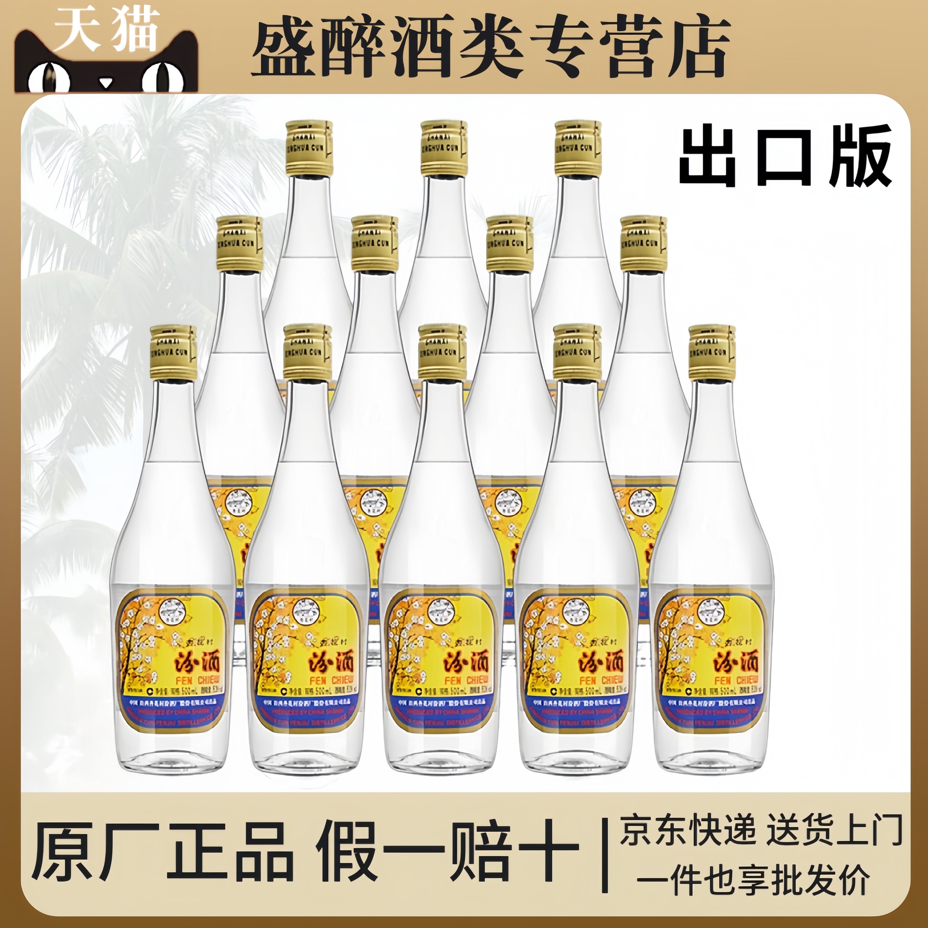 杏花村53度清香型白酒750ml-杏花村53度清香型白酒750ml促销价格、杏