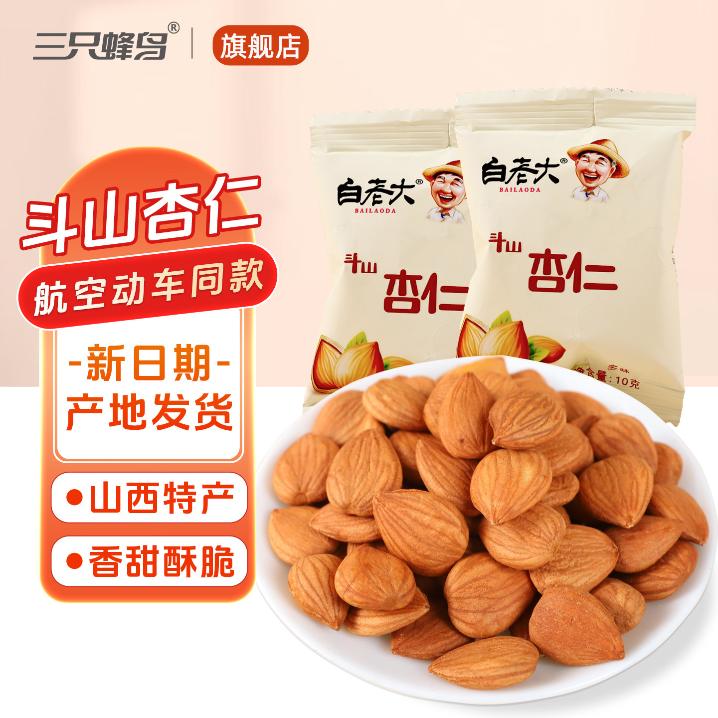 便携独立包装杏仁-便携独立包装杏仁促销价格、便携独立包装杏仁品牌- 淘宝