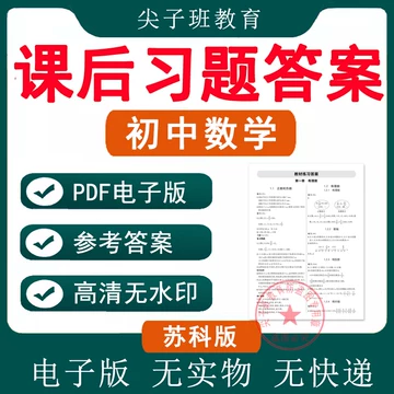 苏教版七年级数学答案-苏教版七年级数学答案促销价格、苏教版七年级