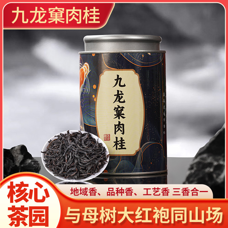 九龙案肉桂　中国茶 O1CN0108aEvB1fyrKgTWI6l_!!0-