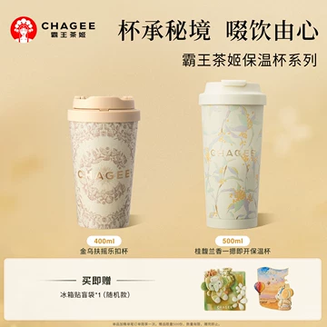 霸王茶姬保温杯官方旗舰店-霸王茶姬保温杯官方旗舰店促销价格、霸王茶