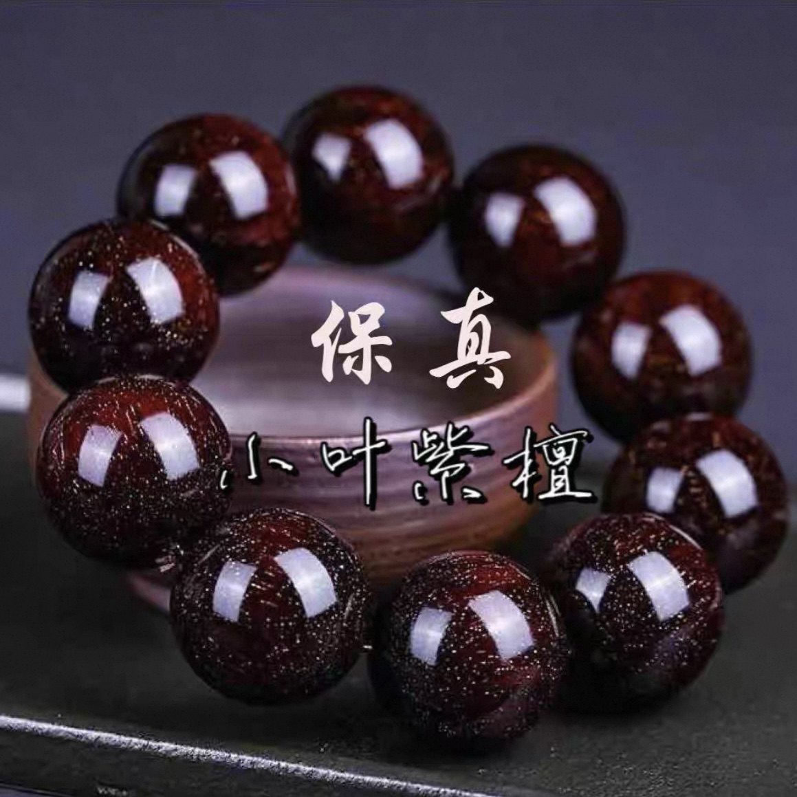 紫檀木手串-紫檀木手串促销价格、紫檀木手串品牌- 淘宝