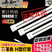 H-type lamp energy-saving lamp Three-primary color H-tube fluorescent lamp 36w flat four-pin long strip ceiling lamp 24w40w55w