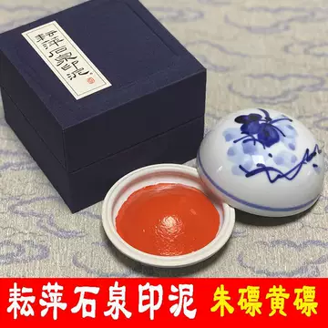 耘萍石泉黄磦印泥-耘萍石泉黄磦印泥促销价格、耘萍石泉黄磦印泥