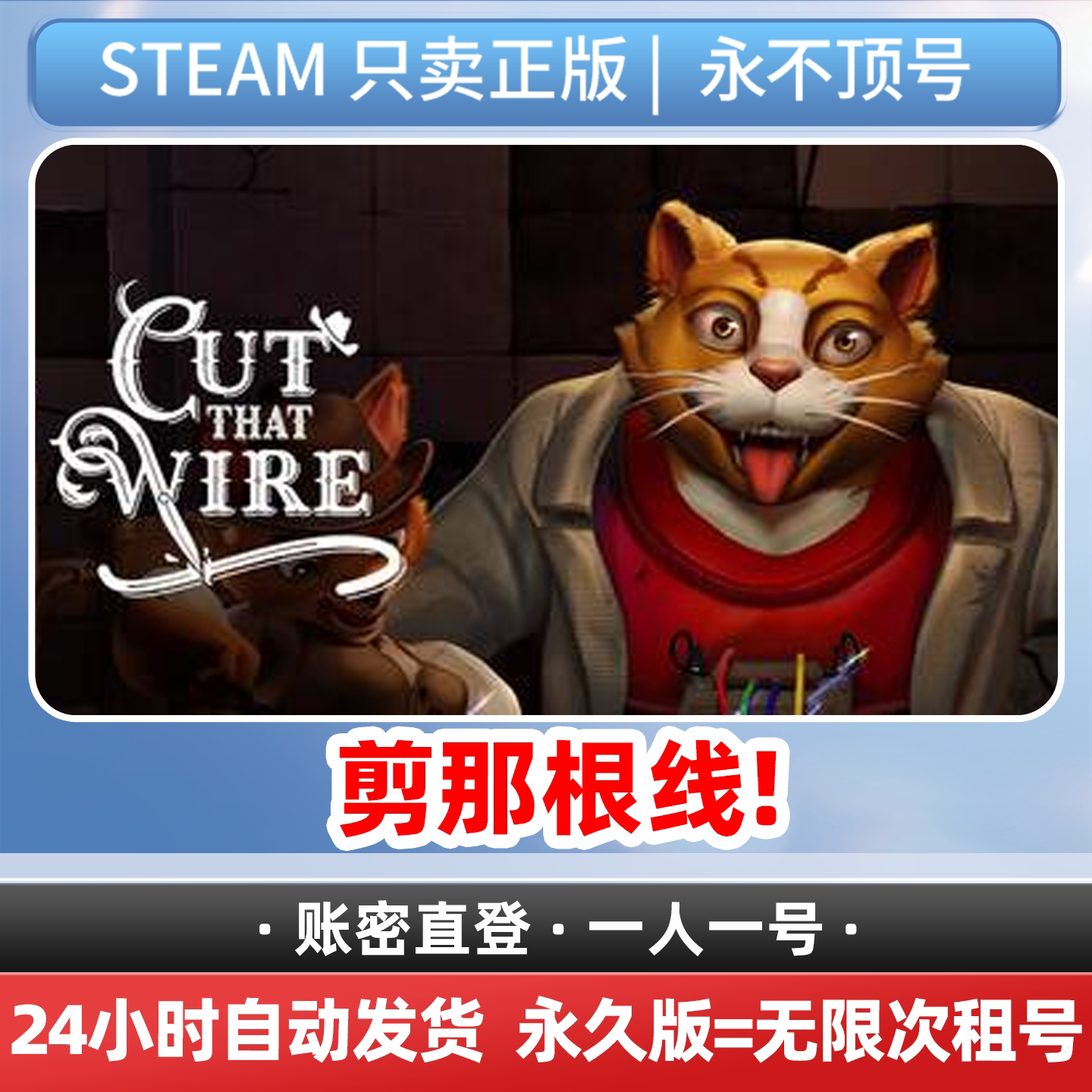 🔥 解锁Steam正版游戏的终极利器!steam正版租号 剪那根线!Cut that Wire 租号 在线联机 账密直登 你值得拥有!🎮 ...