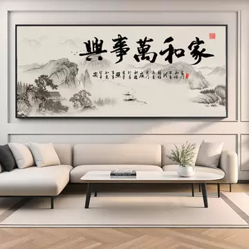 家和万事兴挂画-家和万事兴挂画促销价格、家和万事兴挂画品牌- 淘宝