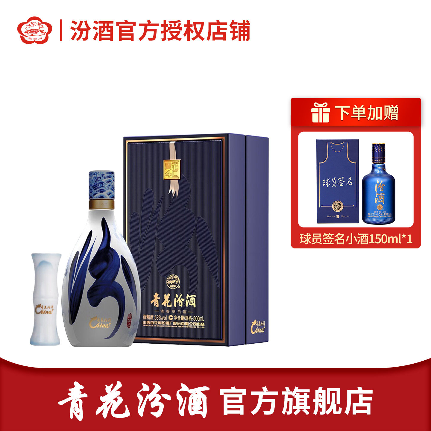 汾酒青花40-汾酒青花40促销价格、汾酒青花40品牌- 淘宝