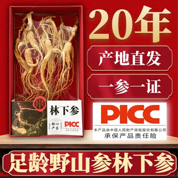 山参20年-山参20年促销价格、山参20年品牌- 淘宝