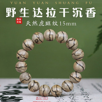 达拉干虎斑沉香手串-达拉干虎斑沉香手串促销价格、达拉干虎斑沉香手串
