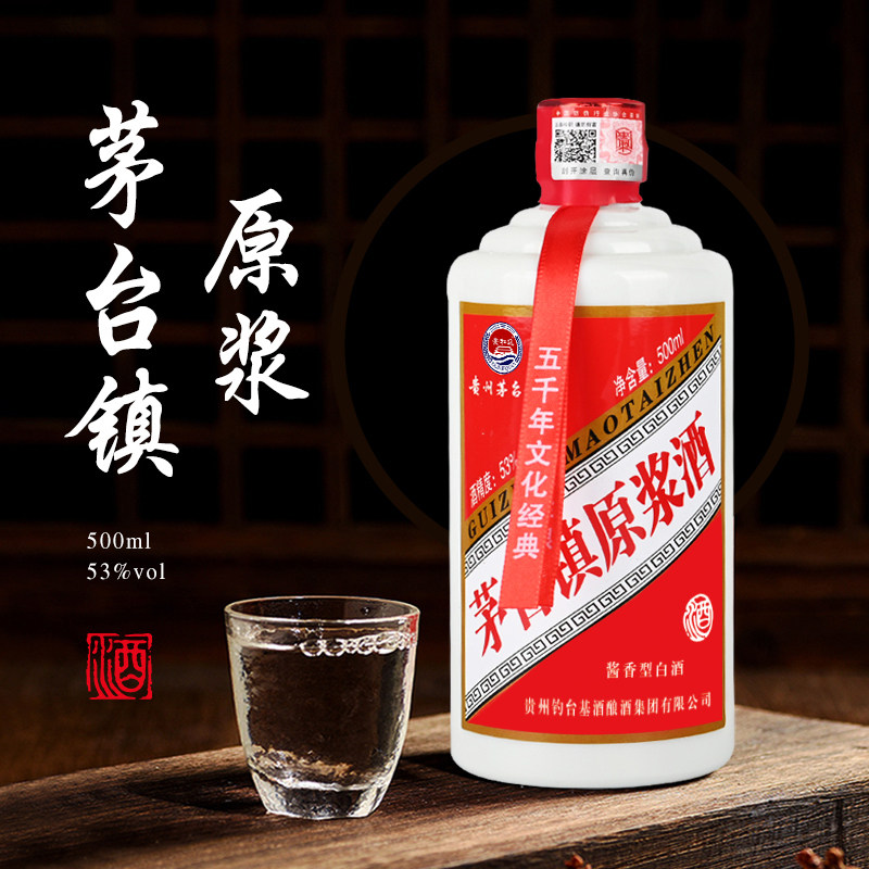 贵州茅台镇原浆酒53度-贵州茅台镇原浆酒53度促销价格、贵州茅台镇原浆