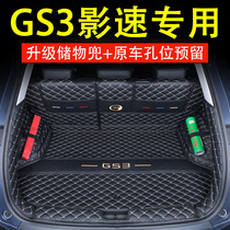 2023 models of Guangqi Chuanqi gs3 Shadow Speed trunk Cushion Surround Special to Decorate Auto Supplies Full Car Accessories
