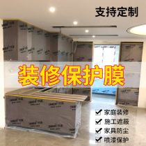 Paint spray protective film decoration furniture brush wall anti-dust covering thin film car special protective film