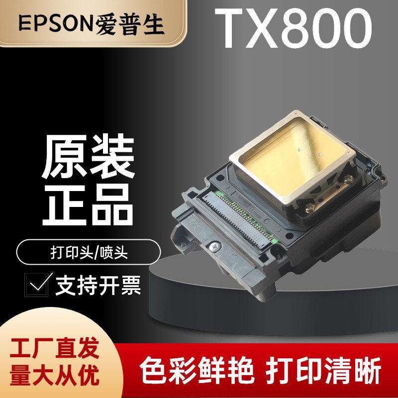 TX800原装喷头-TX800原装喷头促销价格、TX800原装喷头品牌- 淘宝
