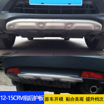 15 15 12 crv retrofit front and rear protection lever bumper protection plate 13 CRV lower protective plate Anti-collision plate