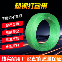  PET plastic steel strapping Green transparent plastic plastic steel strapping Strapping strapping plastic strip steel strip