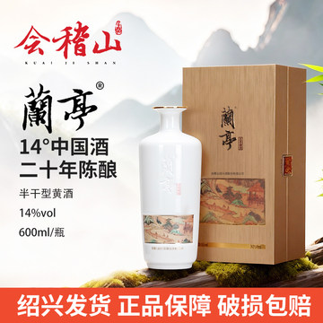 兰亭纪念版黄酒-兰亭纪念版黄酒促销价格、兰亭纪念版黄酒品牌- 淘宝