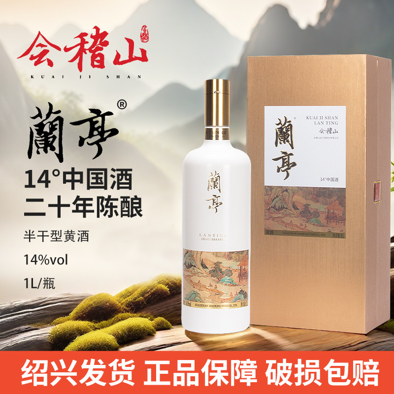 会稽山兰亭20年黄酒-会稽山兰亭20年黄酒促销价格、会稽山兰亭20年黄酒
