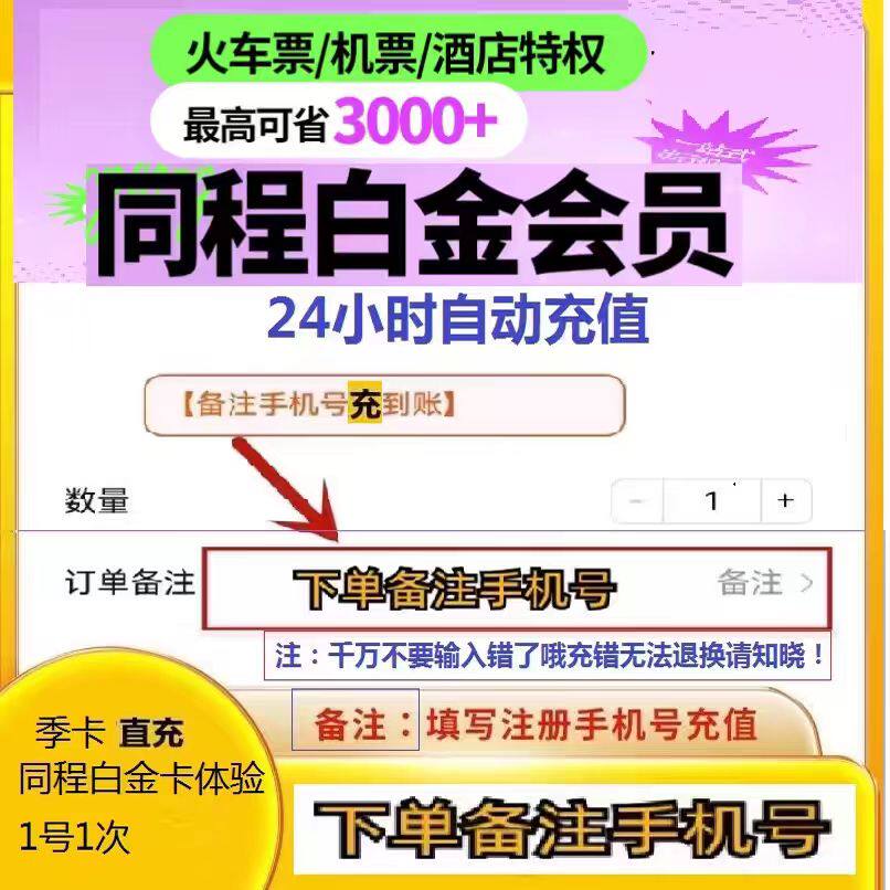 同程旅行白金卡季卡值不值？深度体验后告诉你隐藏权益+避坑指南-优惠券-淘宝好物网