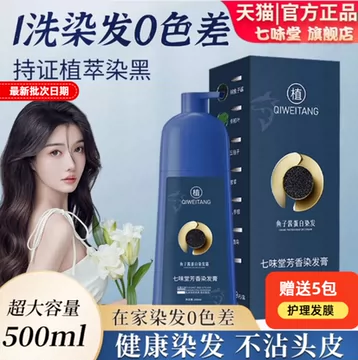 七味堂芳香染发膏官方旗舰店-七味堂芳香染发膏官方旗舰店促销价格
