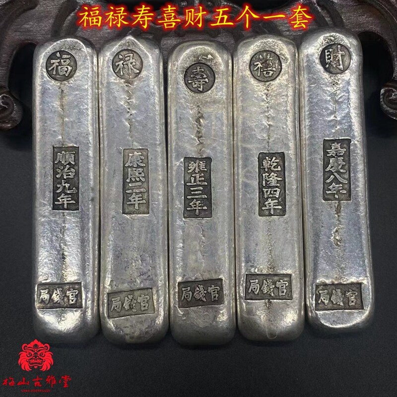 大清古钱大清庫銀 福、禄、寿、喜、財5個セット 福禄寿喜银条-福禄寿喜银条促销价格、福禄寿喜银条品牌- 淘宝