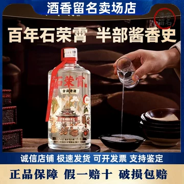 石荣霄酒53度酱香型白酒纯粮食酿造500ml/瓶53度500mL 6瓶石荣霄