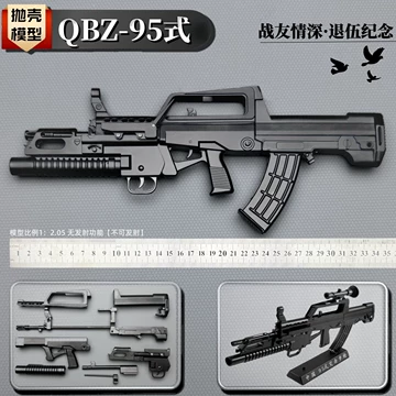 中国 95 式突撃銃模型（もけい）全金属（ぜんきんぞく）製（せい） 中国 95 式突撃銃模型（もけい）全金属（ぜんきんぞく）製（せい）