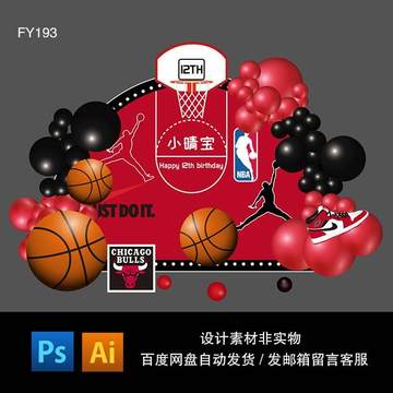 灌篮高手篮球主题NBA宝宝宴周岁生日派对布置背景PS设计素材