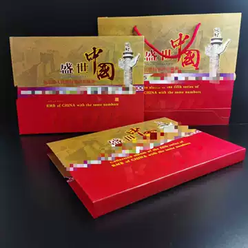 中華人民共和国 第四、第五套人民小全套同号钞珍藏册 第四套人民币同号钞珍藏册-第四套人民币同号钞珍藏册促销价格