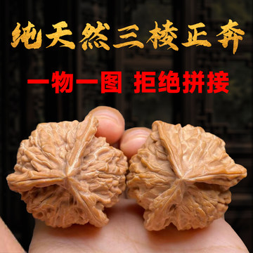 三棱核桃 盘山三棱配对核桃-盘山三棱配对核桃促销价格、盘山三棱配对核桃品牌- 淘宝