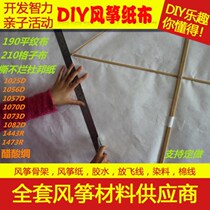 Kite fabric diy fabric material DuPont paper plain plaid cloth cant be torn Eagle paper Acetate silk