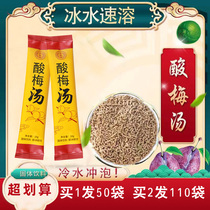 Summer cold bubble sour plum soup powder in summer to quench thirst-quenching bagged drinking granules