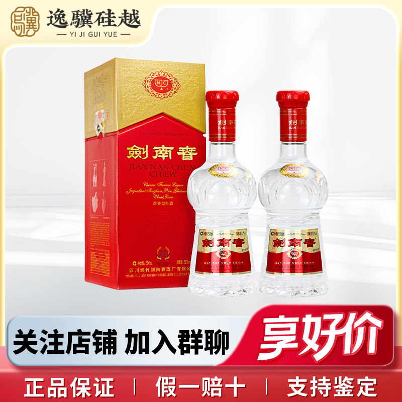剣南春 沈香型白酒 Jian Nan Chun 52% 500ml 2本セット webp800