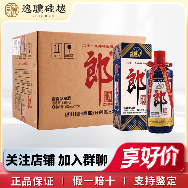 郎酒2019纪念版-郎酒2019纪念版促销价格、郎酒2019纪念版品牌- 淘宝