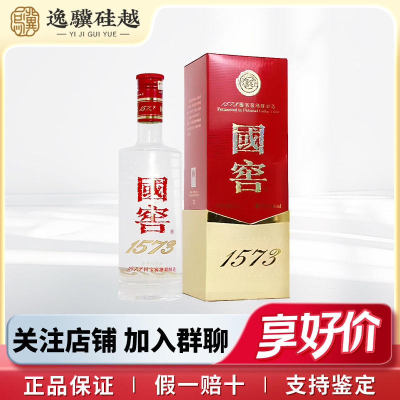 国窖1573 52度酒500ml-国窖1573 52度酒500ml促销价格、国窖1573 52度酒 国窖1573 52度酒500ml-国窖1573 52度酒500ml促销价格、国窖1573 52度酒